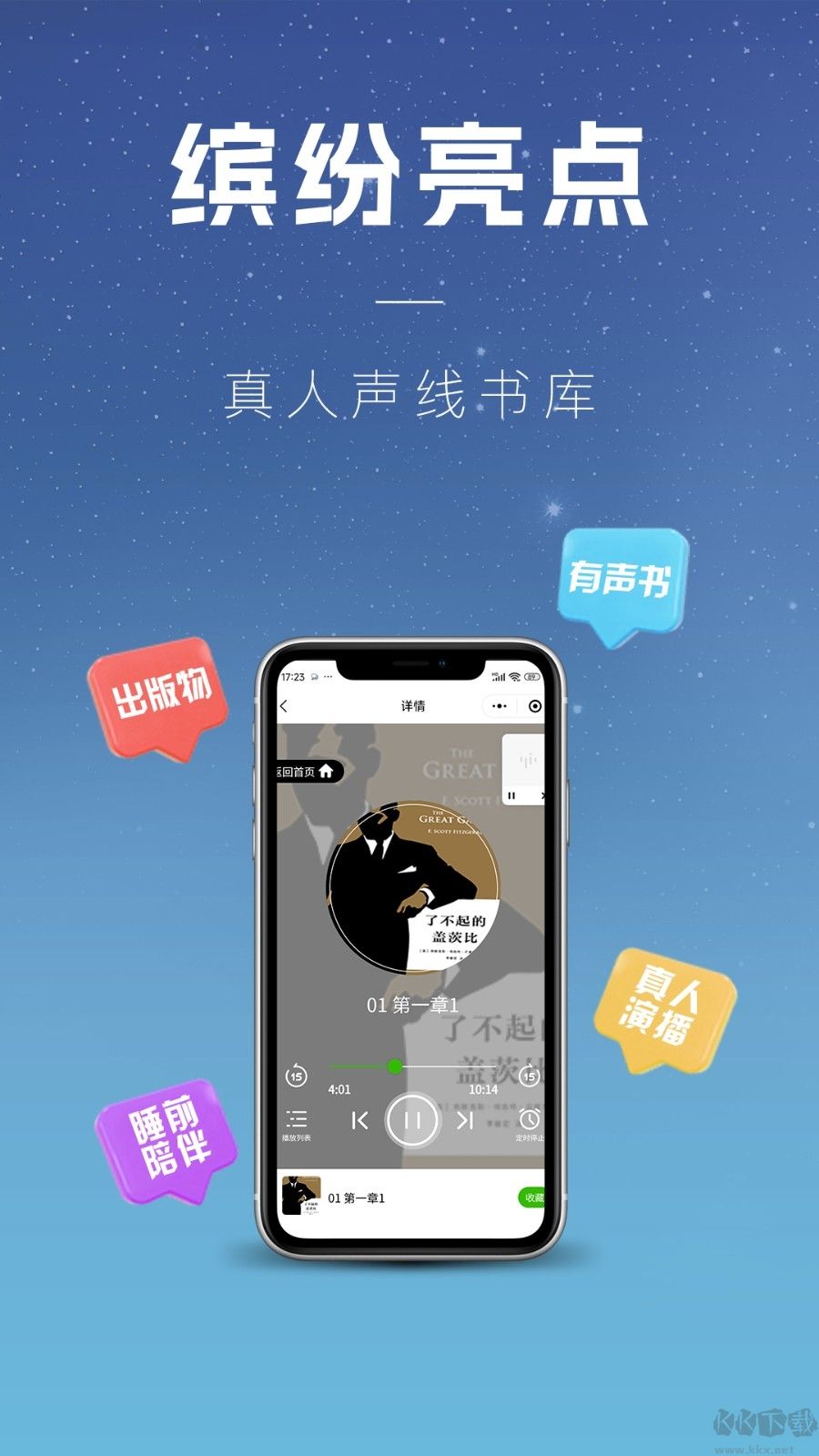 聲音客棧