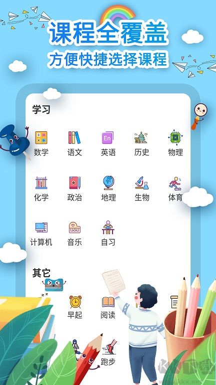 課程表制作
