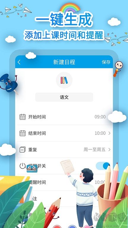 課程表制作