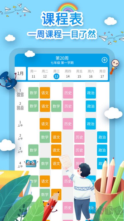 課程表制作