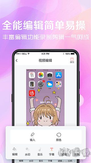 看看錄屏