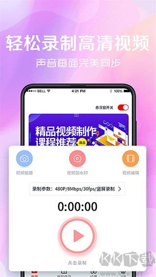 看看錄屏