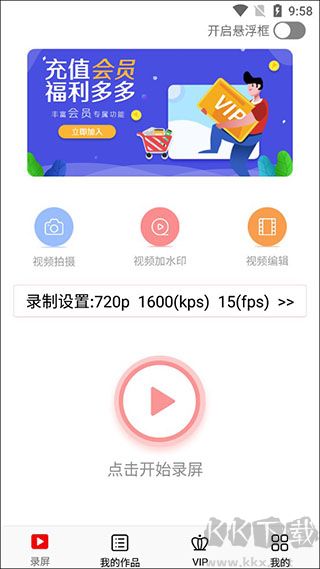 看看錄屏