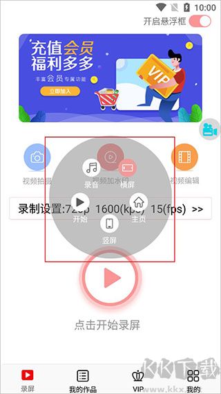 看看錄屏