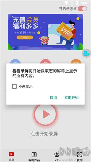 看看錄屏