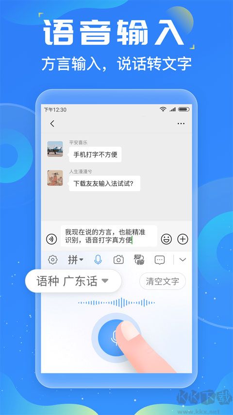 友友輸入法