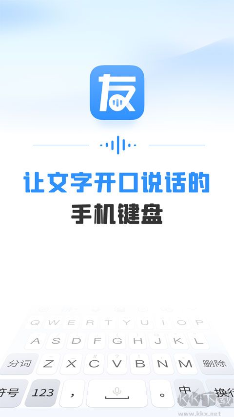 友友輸入法