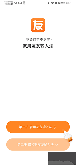 友友輸入法