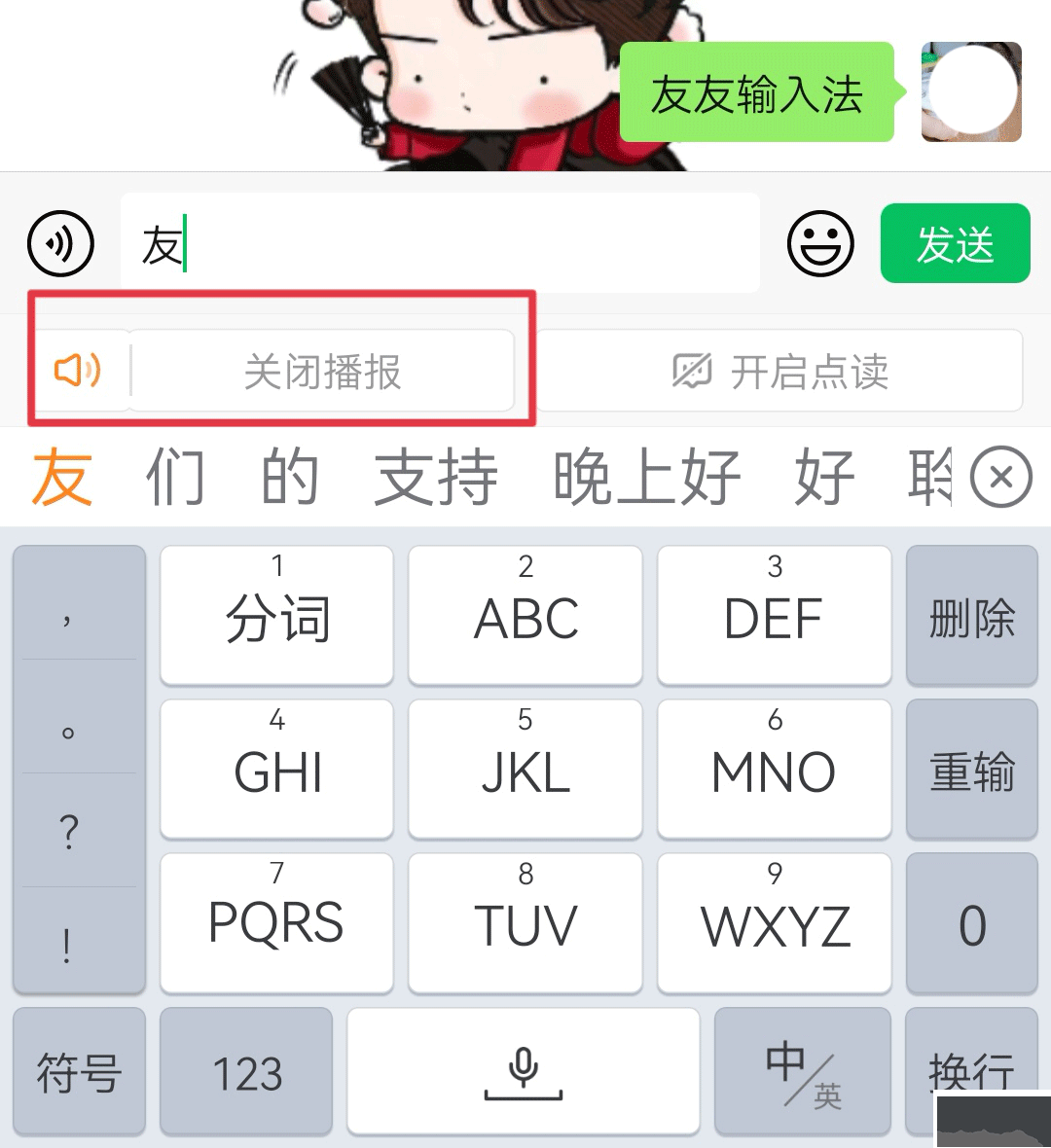 友友輸入法