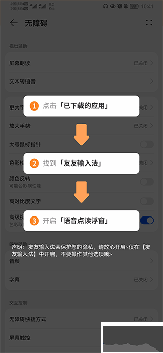 友友輸入法