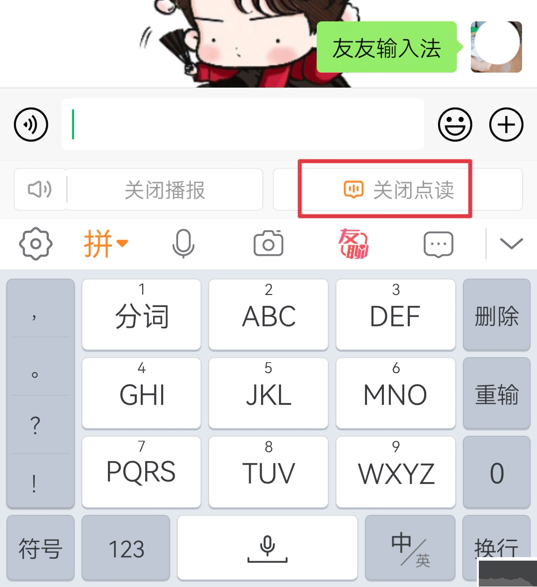 友友輸入法