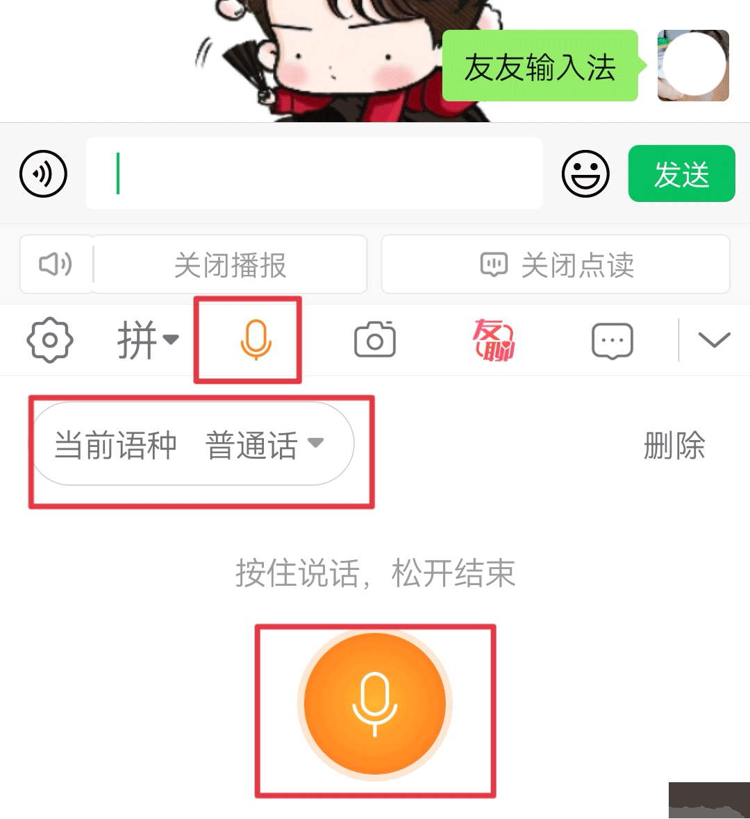 友友輸入法