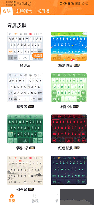 友友輸入法