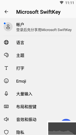 微軟拼音輸入法