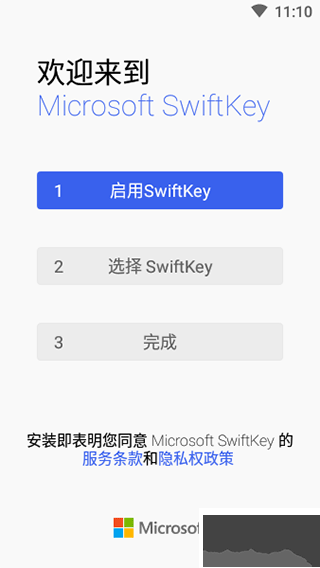 微軟拼音輸入法