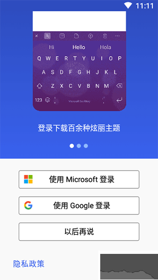 微軟拼音輸入法