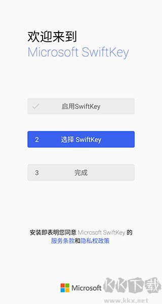 微軟拼音輸入法