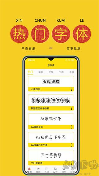 手機免費字體