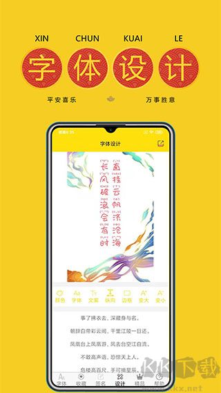 手機免費字體