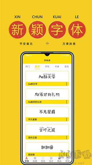手機免費字體