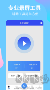 錄屏寶精靈