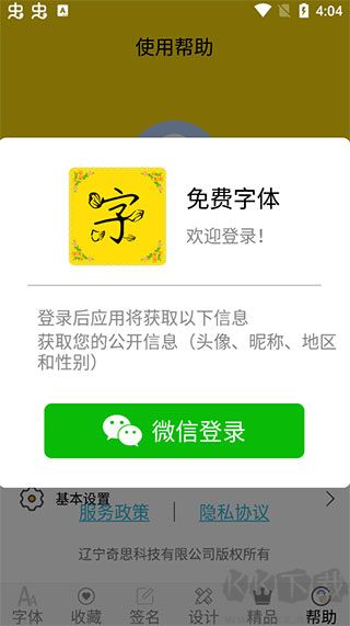 手機免費字體