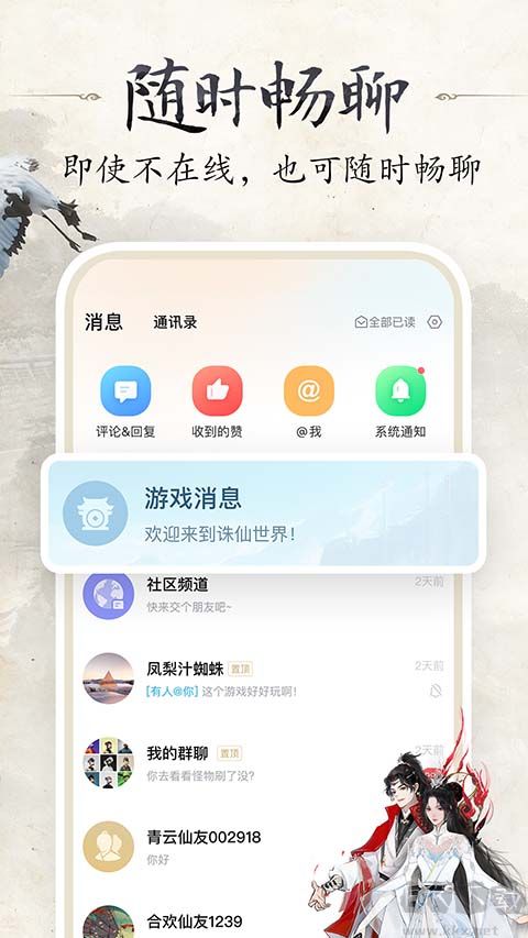 誅仙世界助手