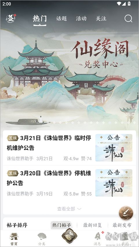 誅仙世界助手