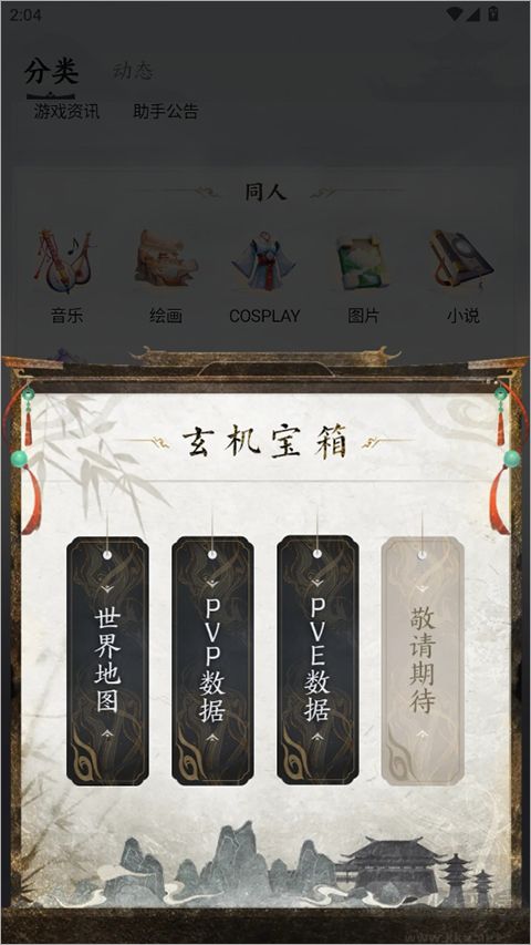 誅仙世界助手