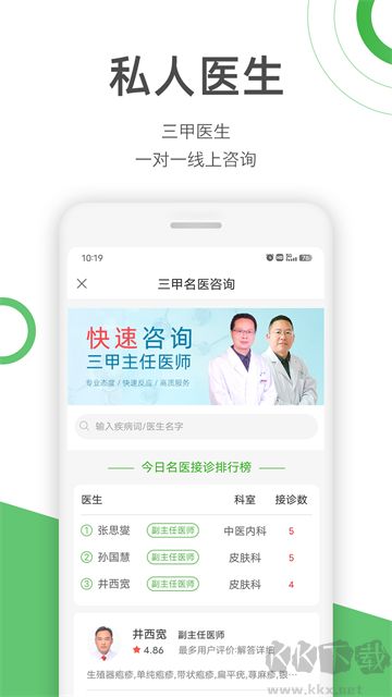 快速問(wèn)醫(yī)生app