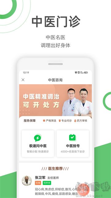 快速問(wèn)醫(yī)生app