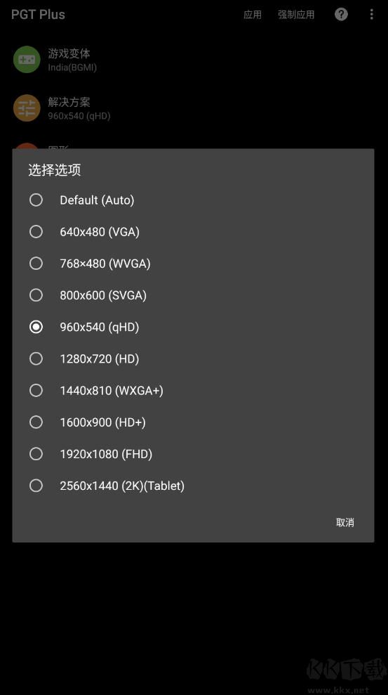PGT Plus(畫質(zhì)助手)