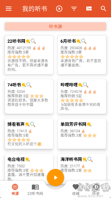 我的聽書