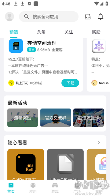 奇妙應(yīng)用