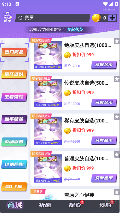 全皮妙妙屋(免費(fèi)皮膚領(lǐng)取)