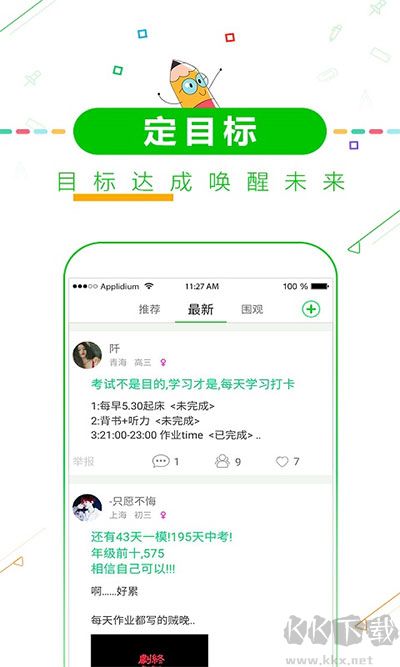 擇校高考倒計(jì)時(shí)app