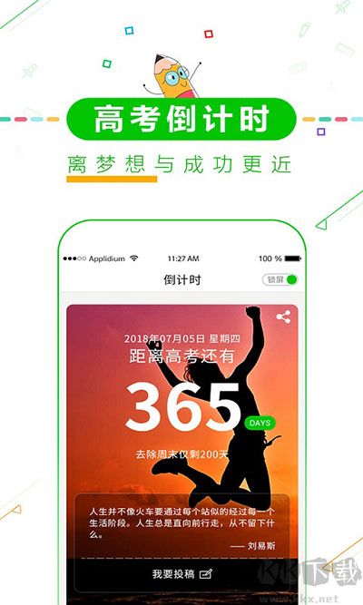 擇校高考倒計(jì)時(shí)app