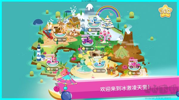 草莓甜心冰激凌島