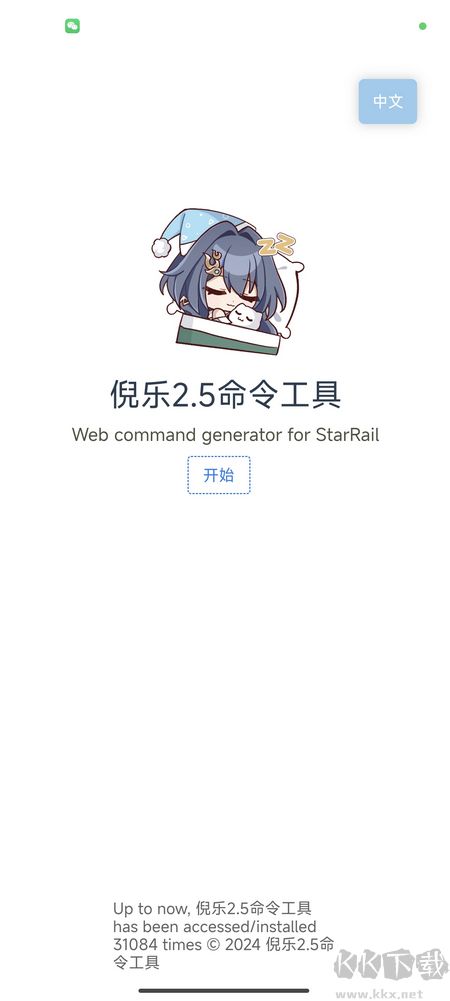 倪樂崩鐵2.5指令生成器