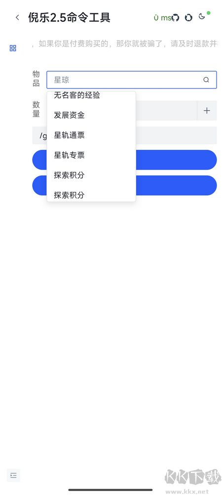 倪樂崩鐵2.5指令生成器