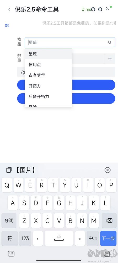 倪樂崩鐵2.5指令生成器
