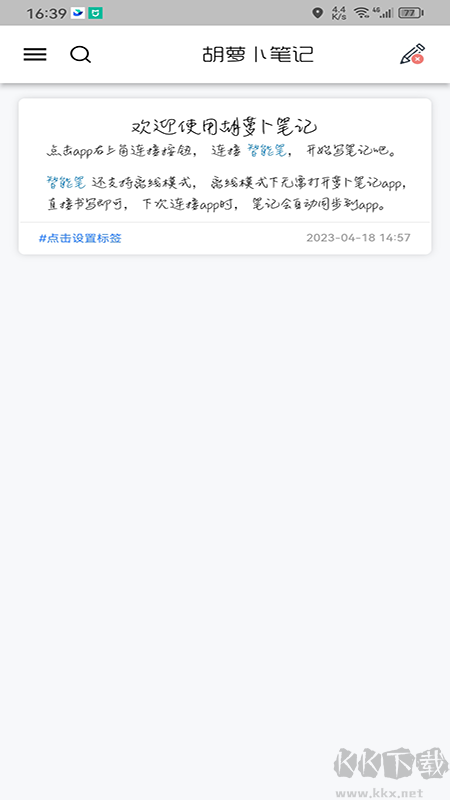 胡蘿卜筆記