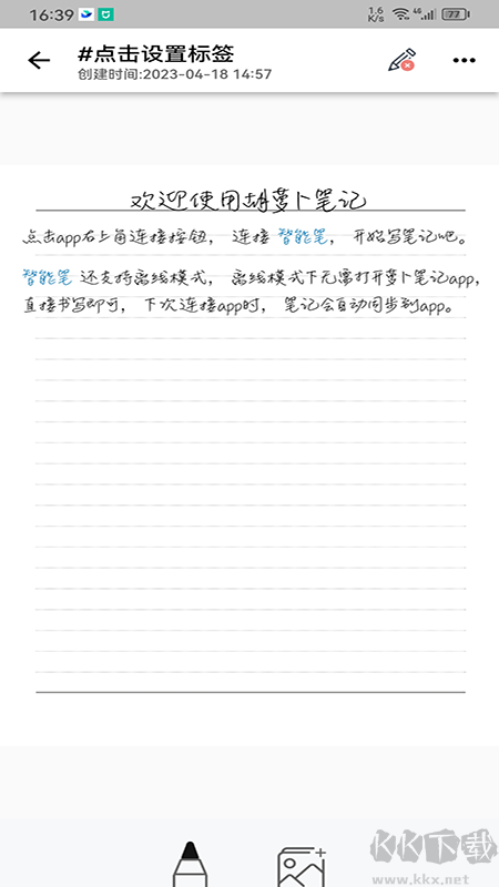 胡蘿卜筆記