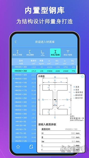 結(jié)構(gòu)大師(結(jié)構(gòu)力學(xué)求解器)