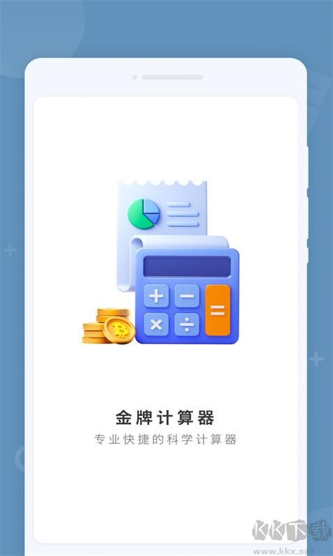 金牌計(jì)算器