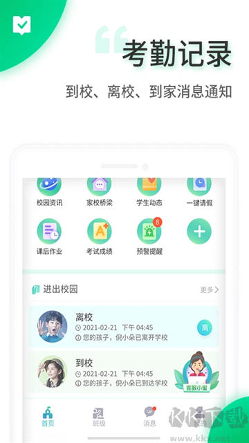 智安校園最新版