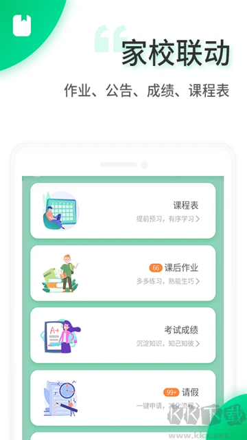 智安校園最新版