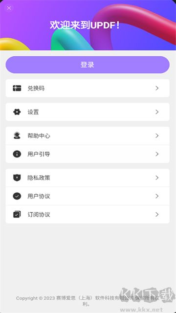 UPDF官方版