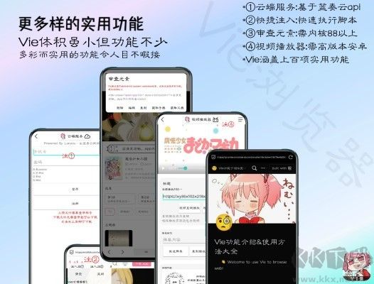 Vie瀏覽器