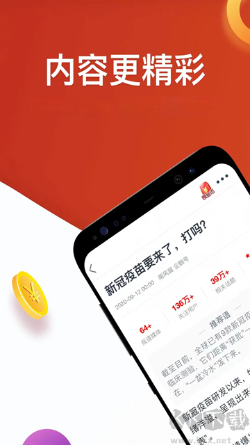 淘最熱點(diǎn)app